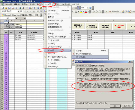 Excel2003のマクロ設定画面