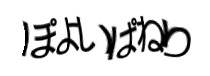 認証画像
