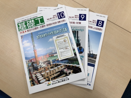 月刊誌(基礎工)の表紙の写真