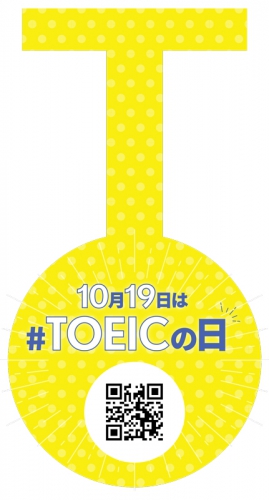 TOEICの日のデザイン