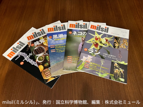 冊子(ミルシル)の表紙を並べた写真